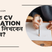 CV Education Part