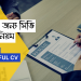 সিভি লেখার নিয়ম 2023