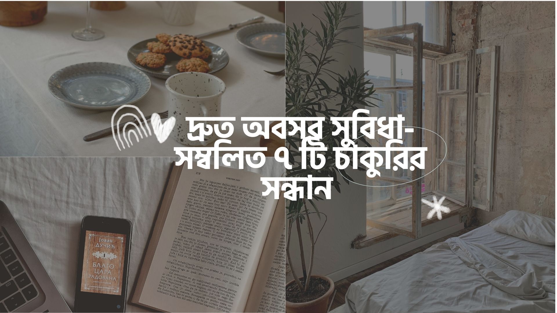 দ্রুত অবসর সুবিধা-সম্বলিত ৭ টি চাকুরির সন্ধান